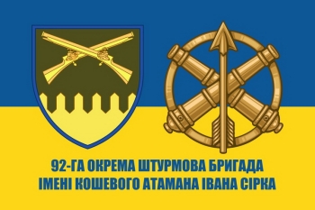92 ОШБ два герба