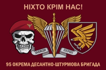 95 десантно штурмова