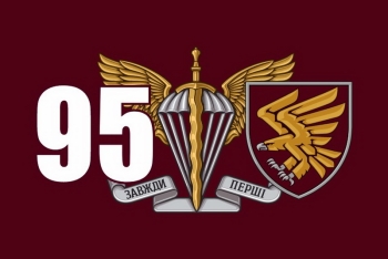 95 завжди перші