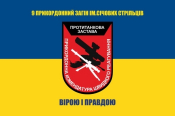 9 прикордонний загін ім. Січових стрільців