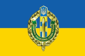 Державна прикордонна служба України