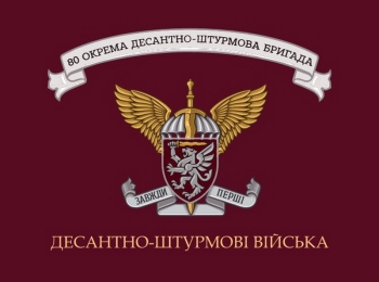 ДШВ 80 бригада 90х60 и 12х24см