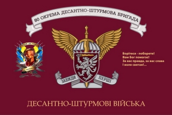 ДШВ 80 стих  рабів до раю  90х135см