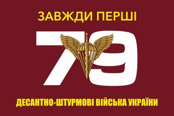 ДШВ утвержденный 79
