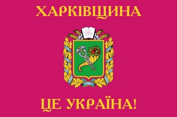 Флаг харьківщина це укр 150х100см