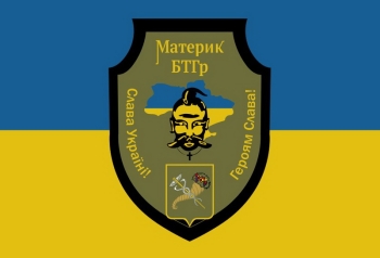 Флаг материк БТГр харьков