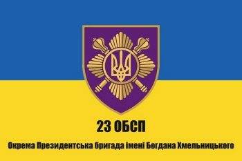 Флаги 23 обсп