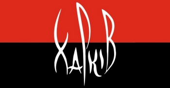 Харків упа