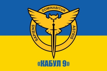 Кабул 9