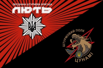 Лють штурмовий полк цунамі