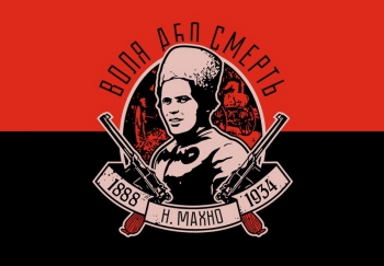 Махно Воля або смерть