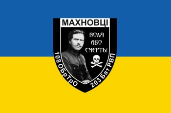 Махновці 108 ОБр ТрО 203 Бат РВП