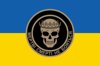 Мертві смерті не бояться череп в короне