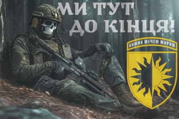 Ми тут до кінця Хижих мечем мирим