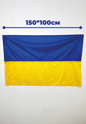 Прапор України зшивний 1,5*1 м. Прапорна сітка. Кішеня під древко.