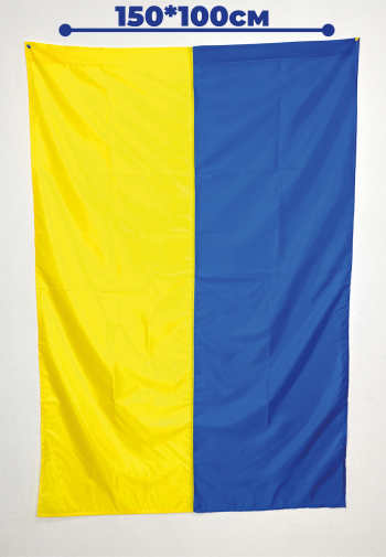 Прапор України зшивний 1,5*1 м. Підкладка. Кішеня під древко.