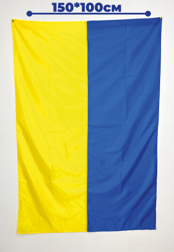 Прапор України зшивний 1,5*1 м. Підкладка. Кішеня під древко.