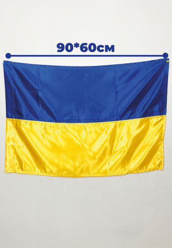 Флаг Украины сшивной 0,9*0,6м. Атлас. Карман под древко.