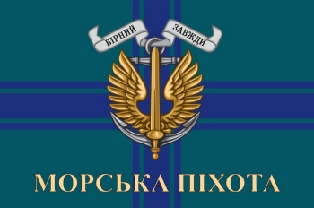 Морська пехота