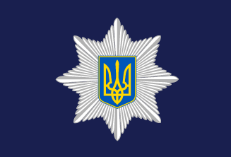 Прапор національної поліції України