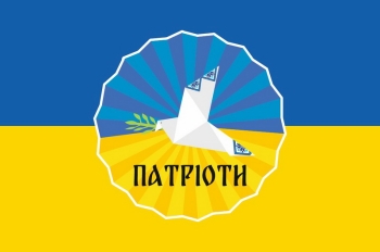 Патріоти бумажный голубь