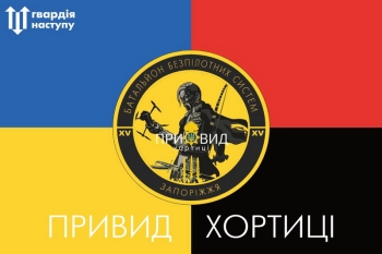 Привид Хортицы Батальйон безпілотних систем Козак