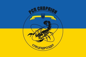 РСП Скорпіон спецпідрозділ