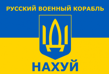 Прапор російський військовий корабель іди на фоні України