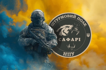 Сафарі штурмовий полк НПУ