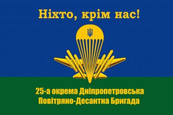 Флаг ВДВ 25