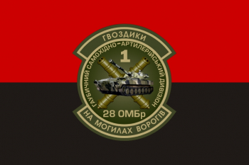 Прапор УПА "28 ОМБр" Гаубичний самохідно-артилерійський дивізіон