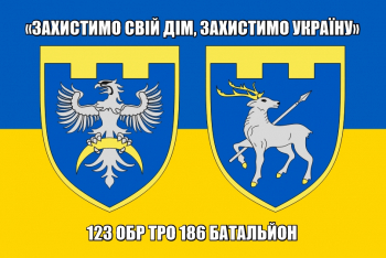 Прапор "123 ОБР ТРО 186 БАТАЛЬЙОН"
