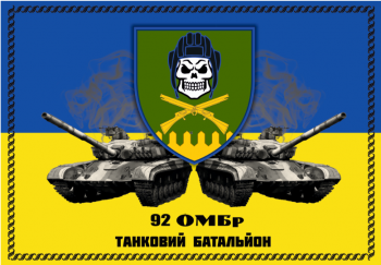 92 ОМБР Танковый батальон