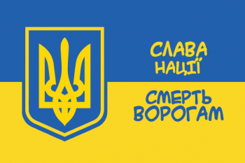 Україна Слава нації