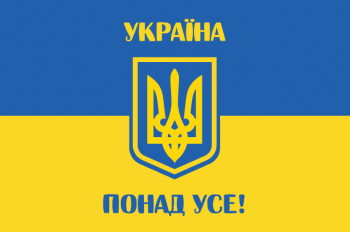 Україна Понад Усе