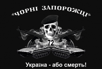 Черные запорожцы 72
