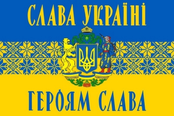 Слава Україні козак медведь