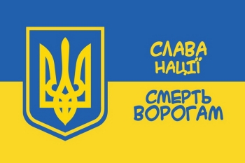 Слава україні смерть ворогам герб