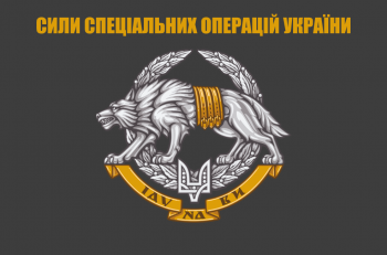Прапор ССО (сили спеціальних операцій України)