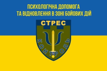 Стрес контроль