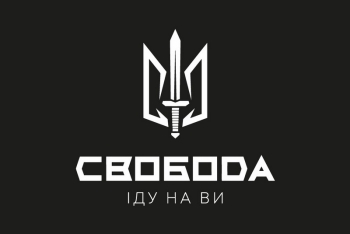 Свобода іду на ви тризуб сабля