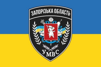 УМВС ЗАПОРІЗЬКА ОБЛАСТЬ
