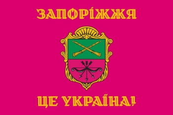 Запоріжжя це Україна